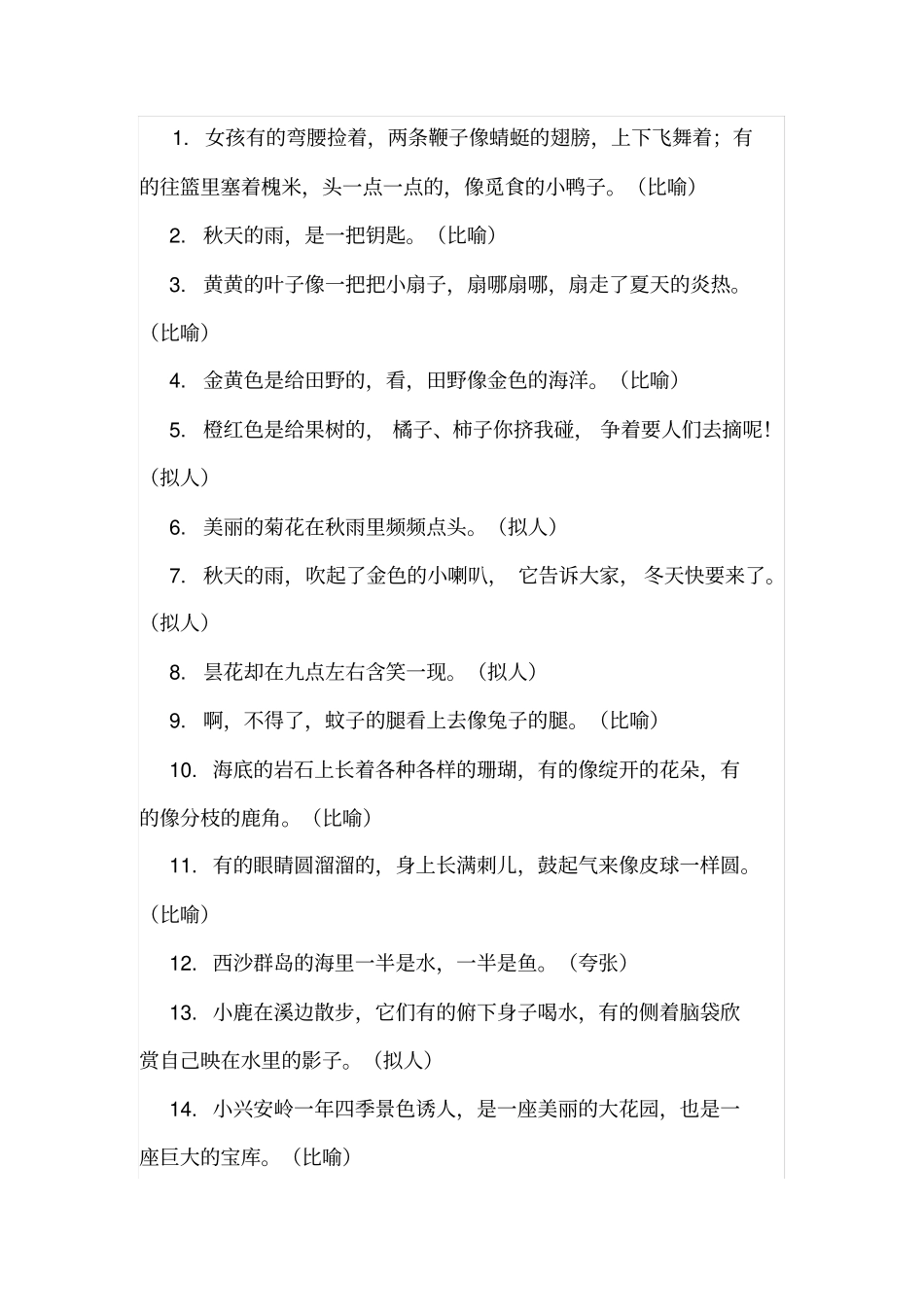 三年级修辞手法训练题_第3页