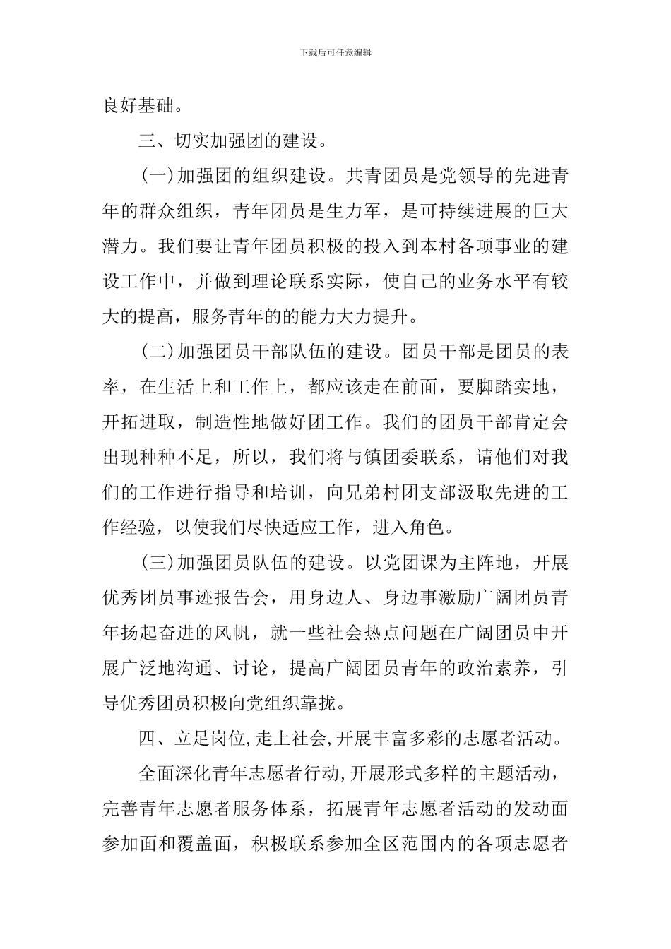 村团支部年度工作计划_第2页