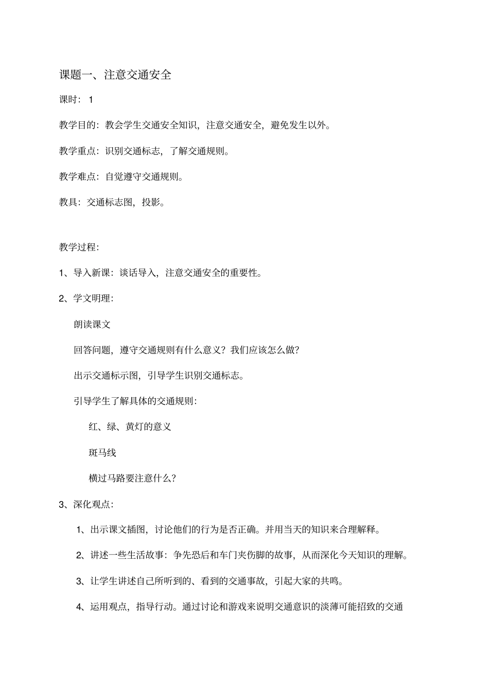 三年级健康教育汇总_第3页