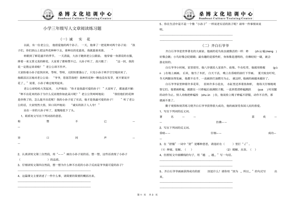 三年级写人阅读训练_第1页