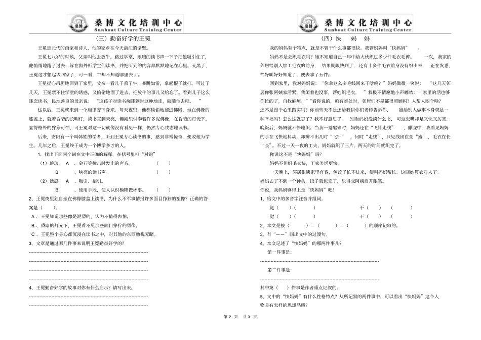 三年级写人阅读训练_第2页