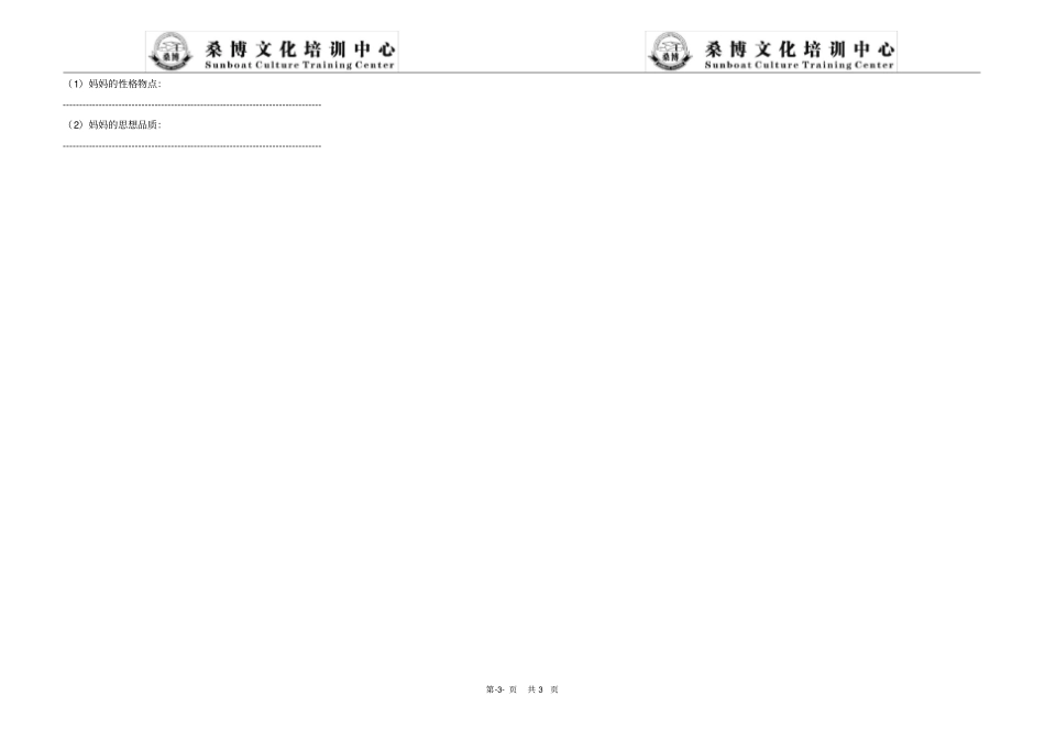 三年级写人阅读训练_第3页