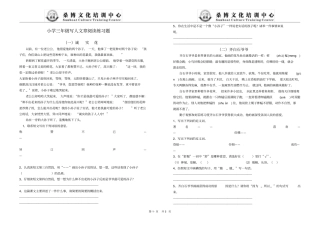 三年级写人阅读训练