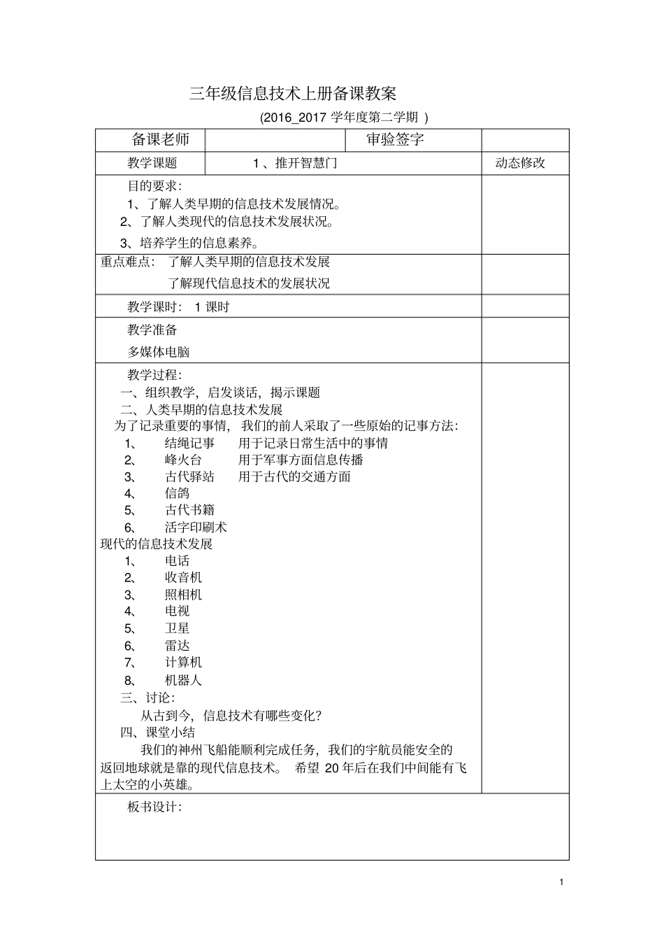 三年级信息技术备课汇总_第1页