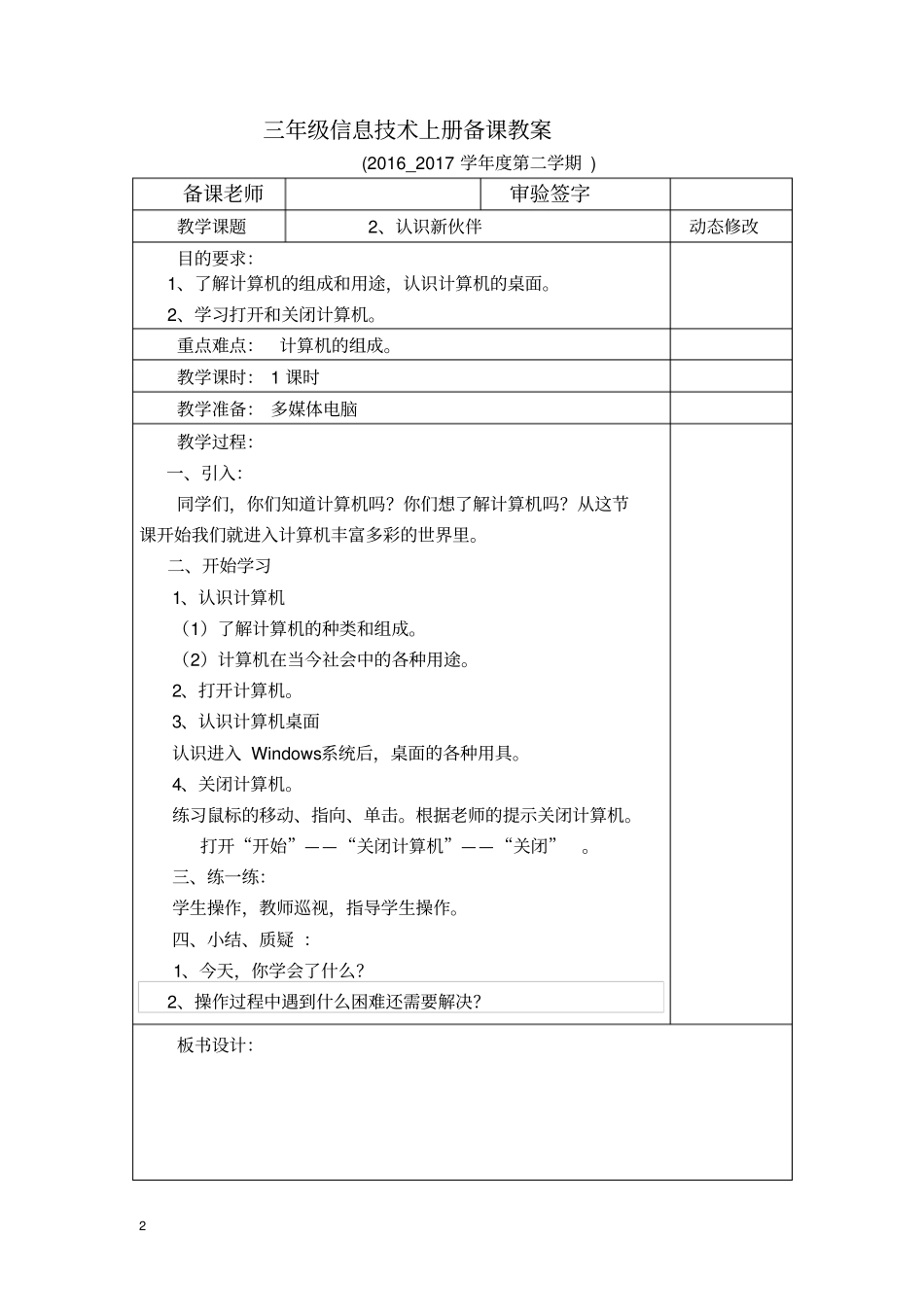 三年级信息技术备课汇总_第2页