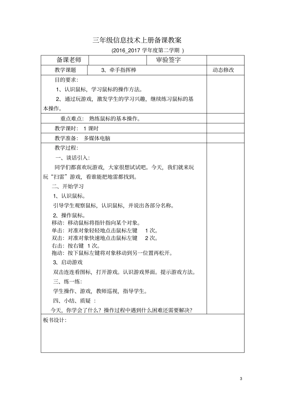 三年级信息技术备课汇总_第3页