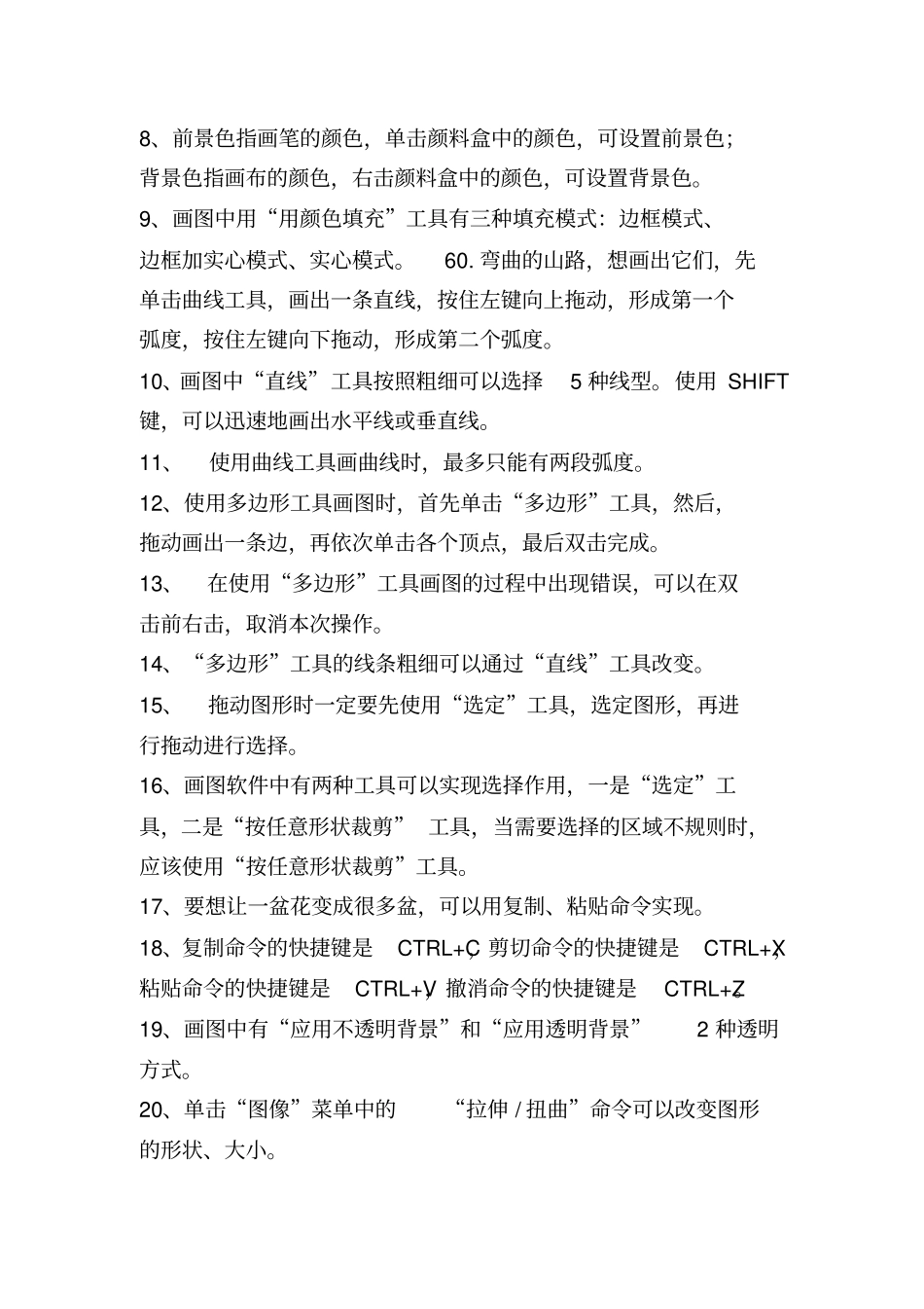 三年级信息技术知识点_第3页