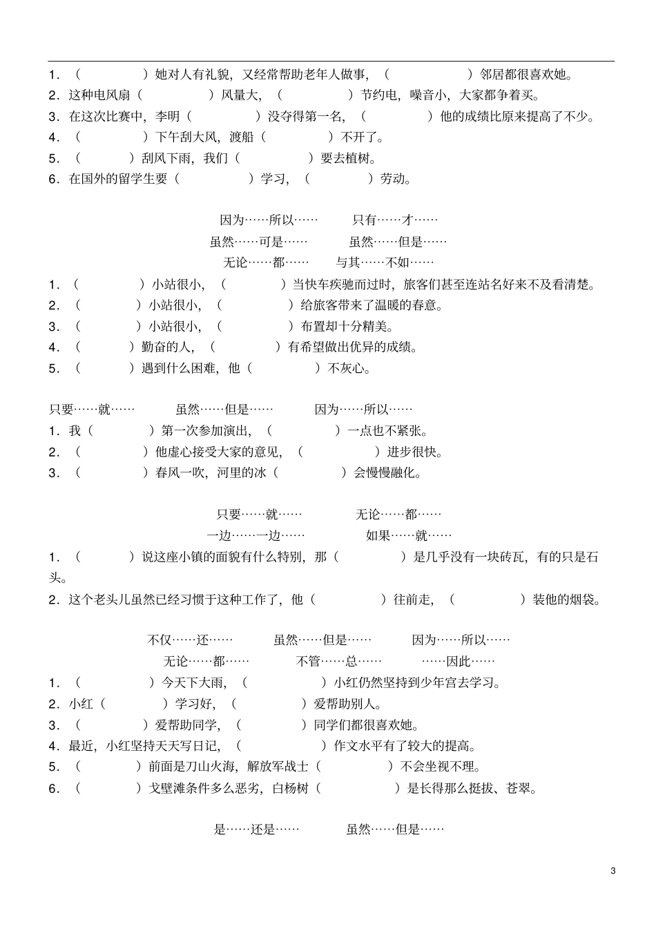 三年级关联词练习_第3页