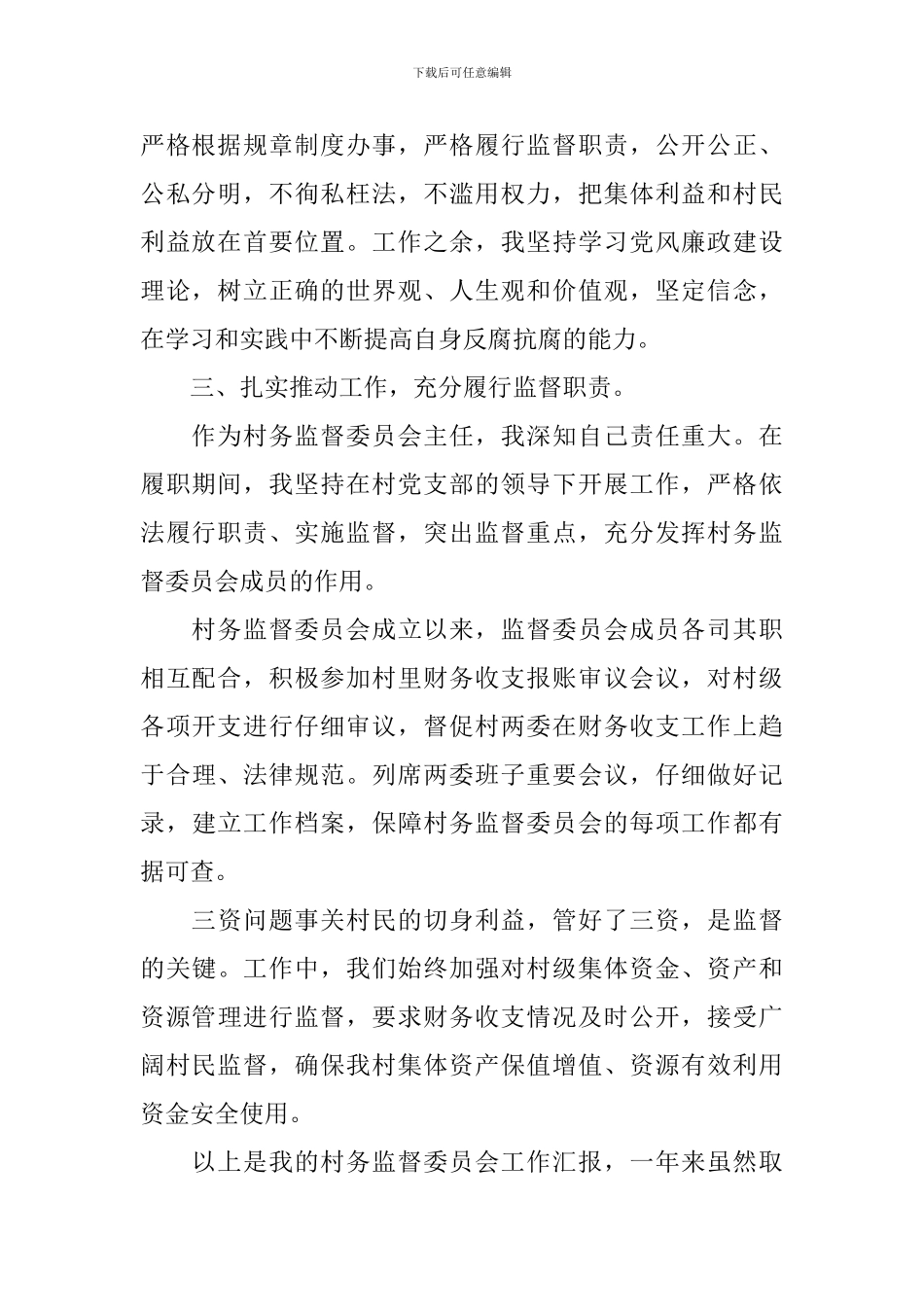 村委会个人的工作总结_第2页