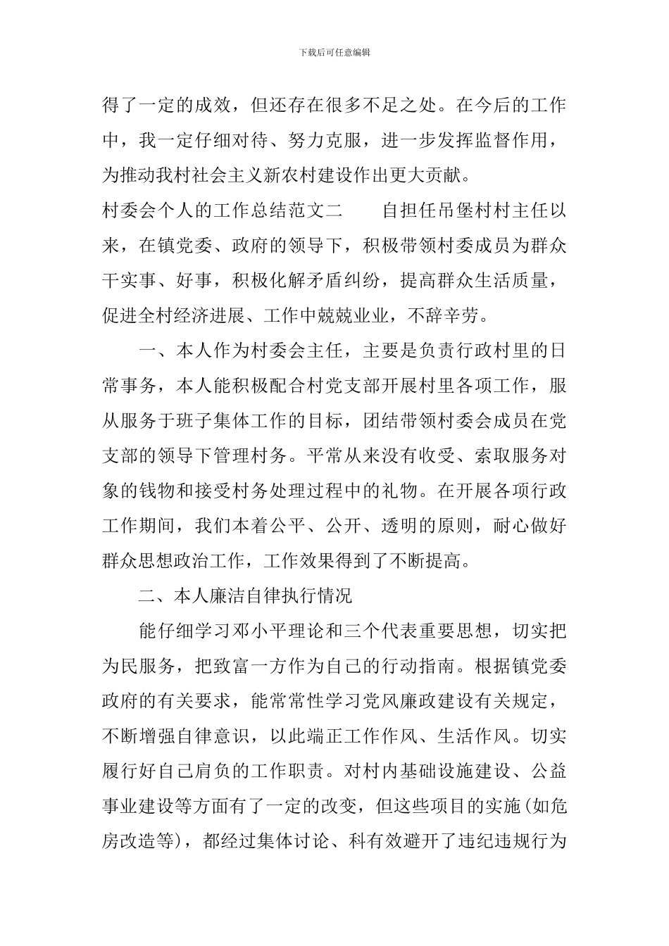 村委会个人的工作总结_第3页