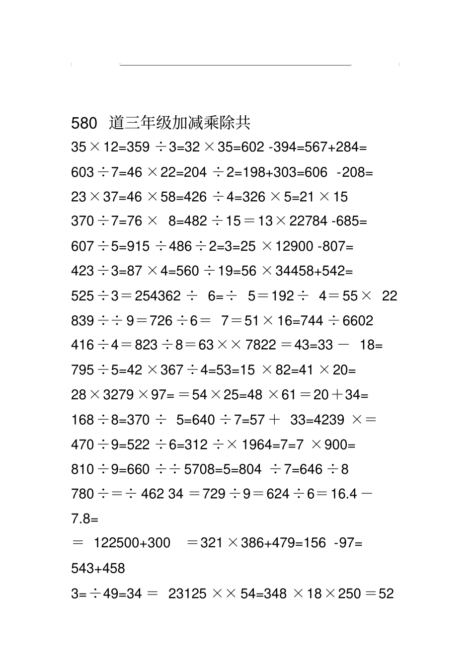 三年级加减乘除共580道_第1页