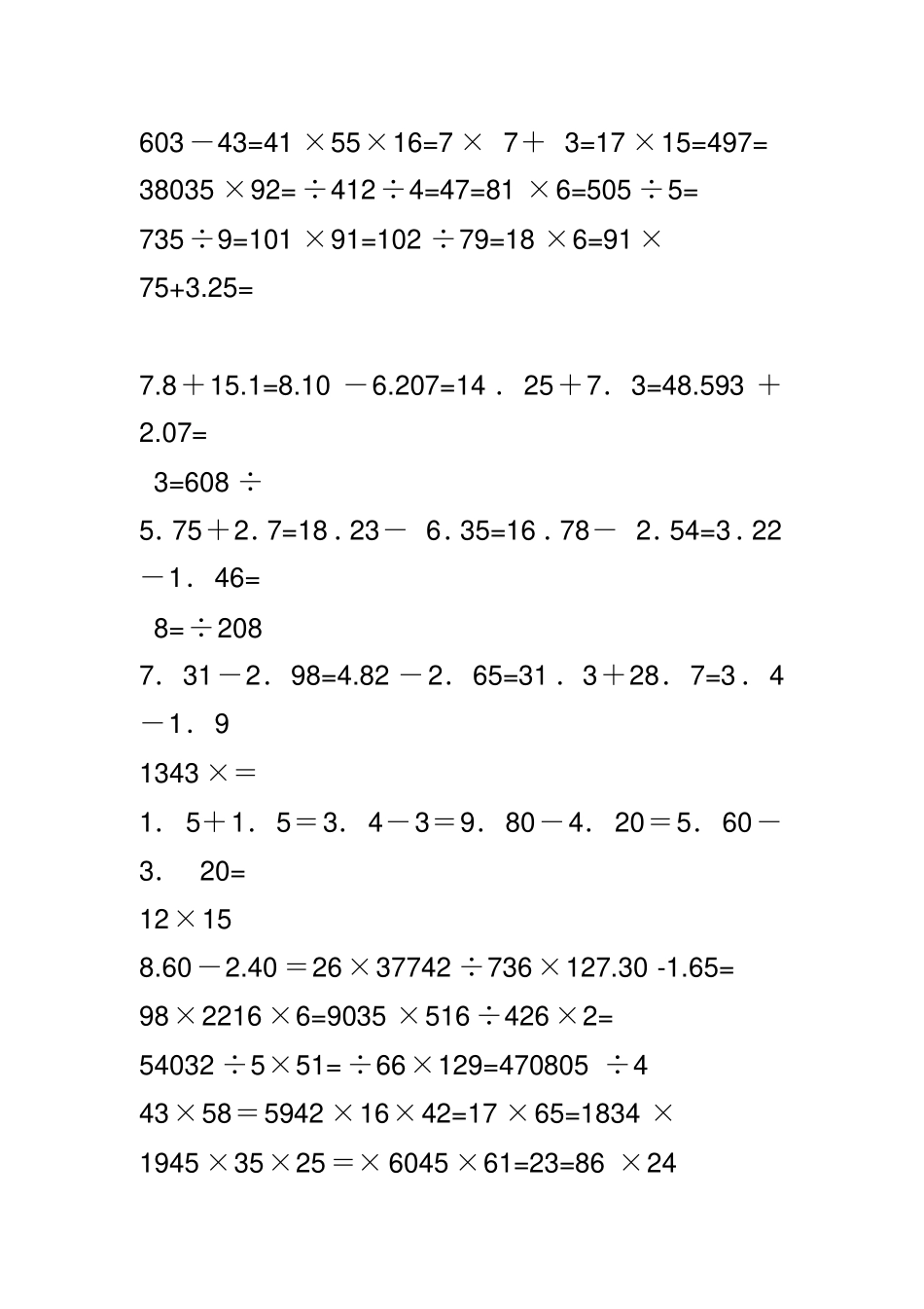 三年级加减乘除共580道_第3页