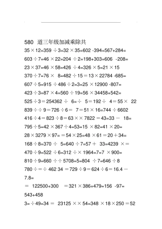 三年级加减乘除共580道