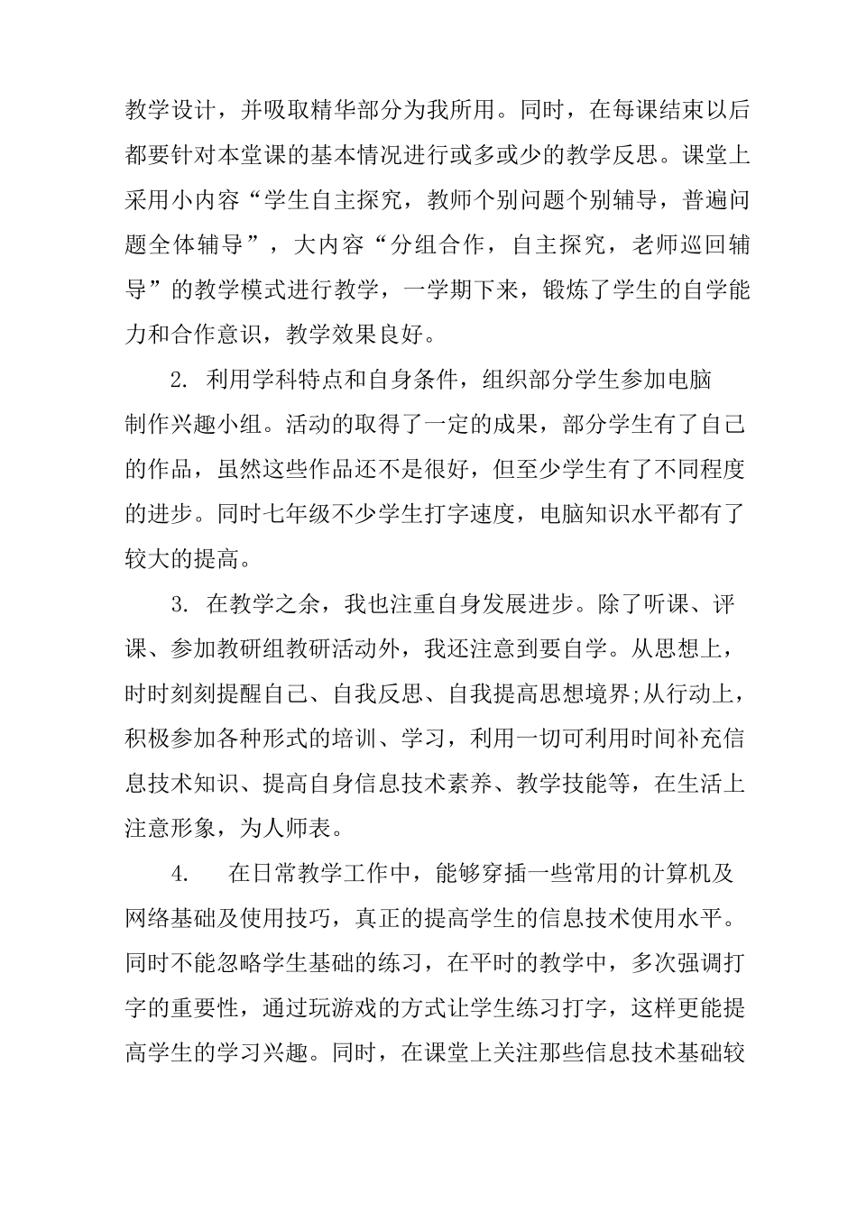 信息技术教师个人述职报告_第2页