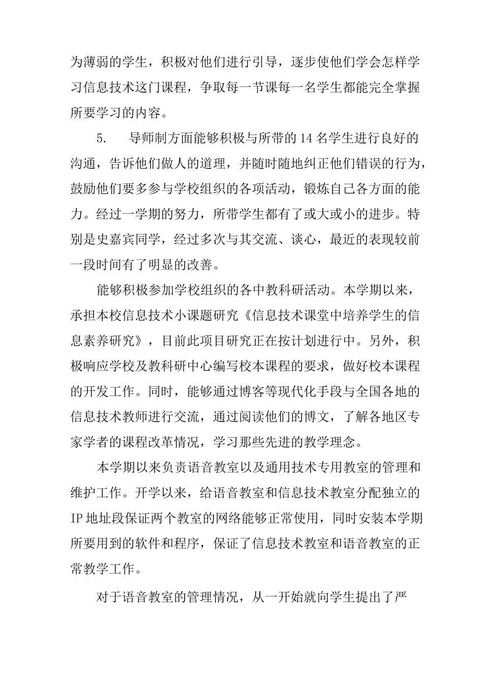 信息技术教师个人述职报告_第3页