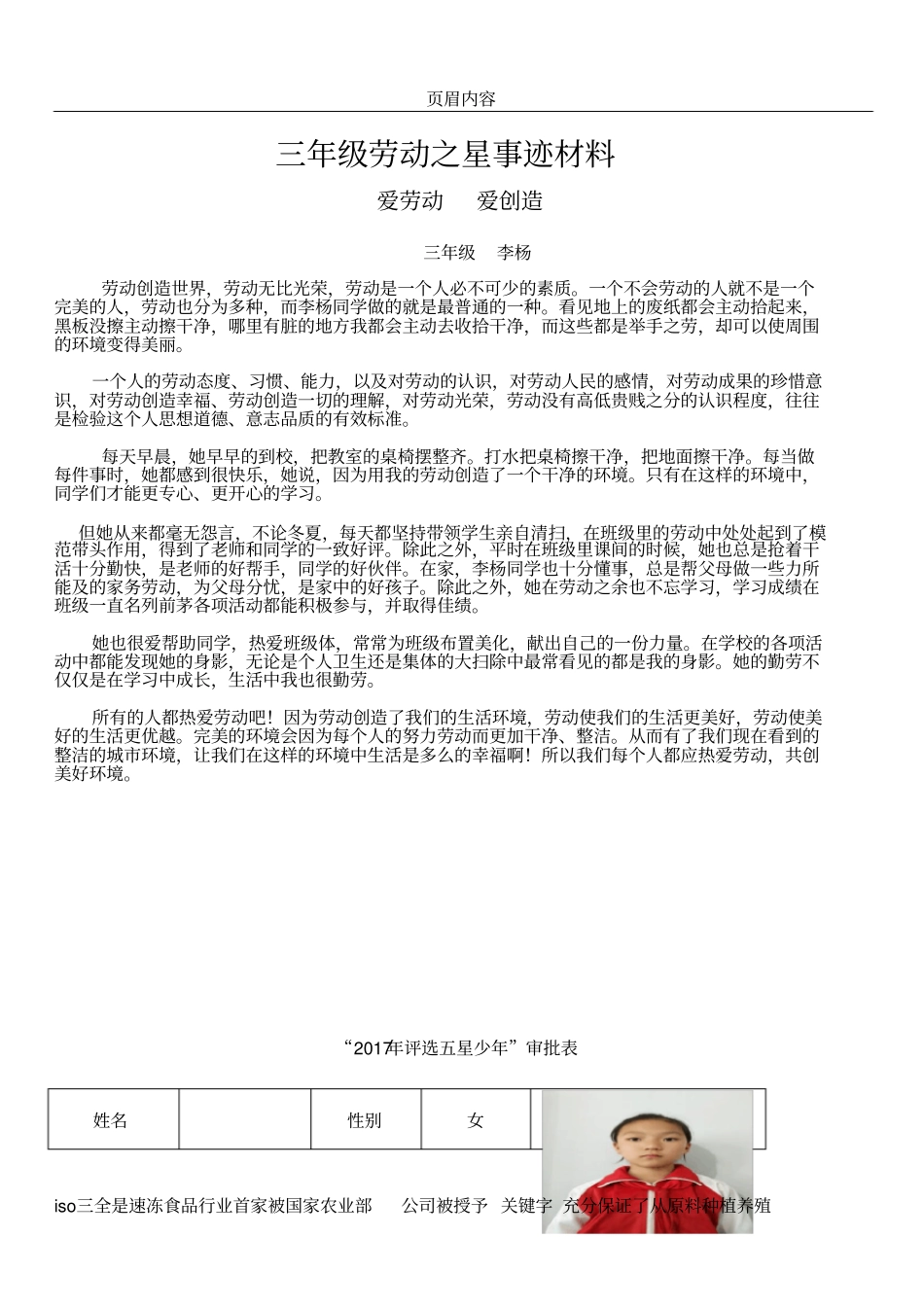 三年级劳动之星事迹材料_第1页