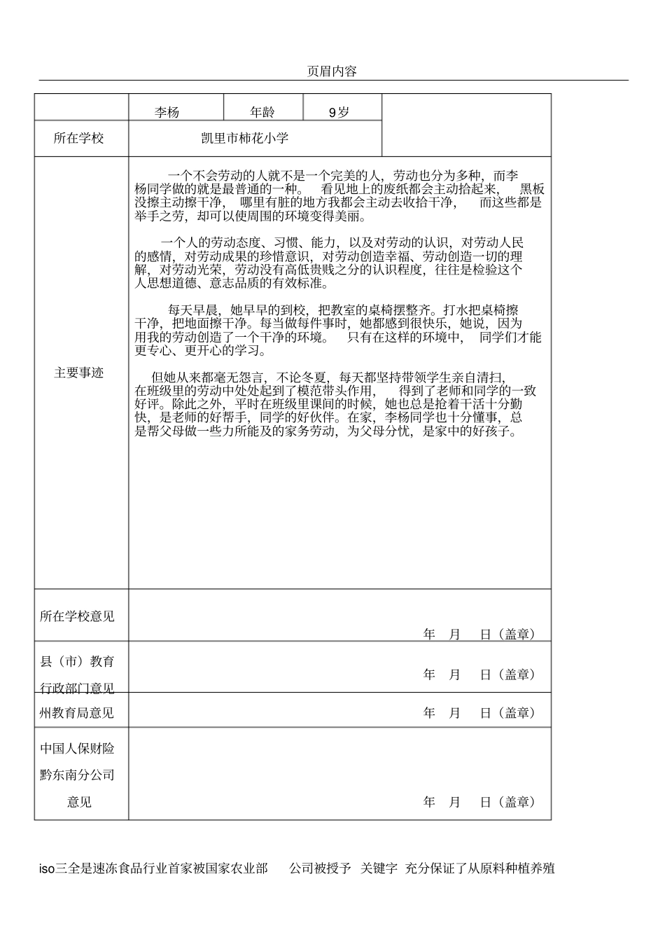 三年级劳动之星事迹材料_第2页