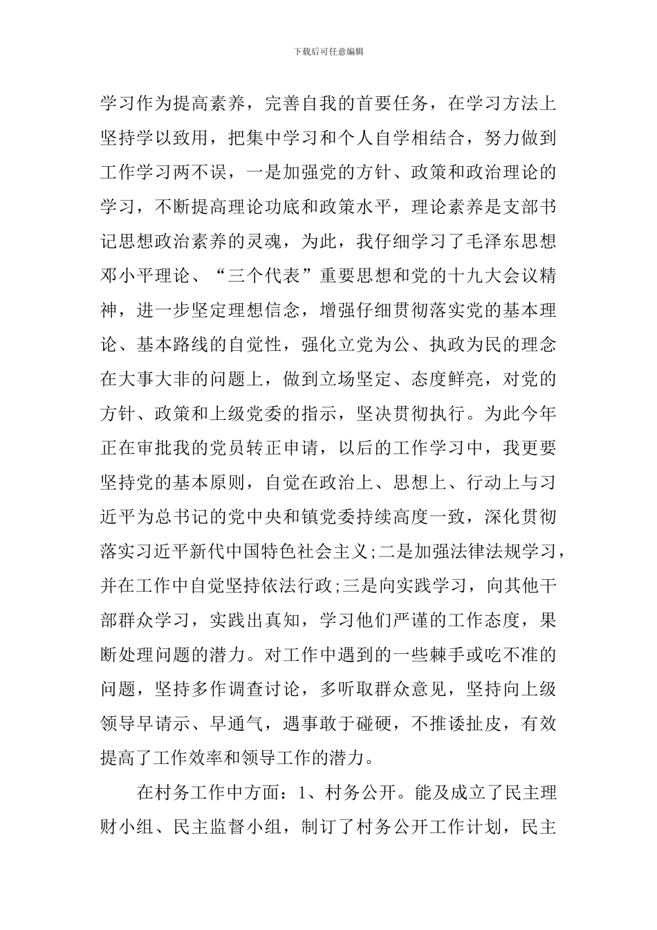 村委会主任述责述廉报告_第2页