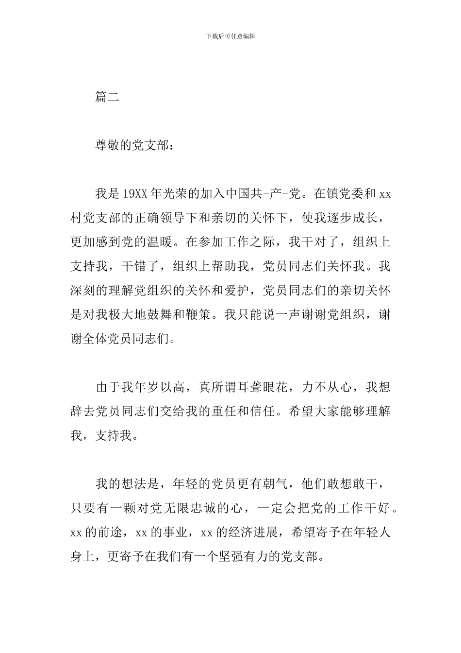 村委委员辞职书_第2页