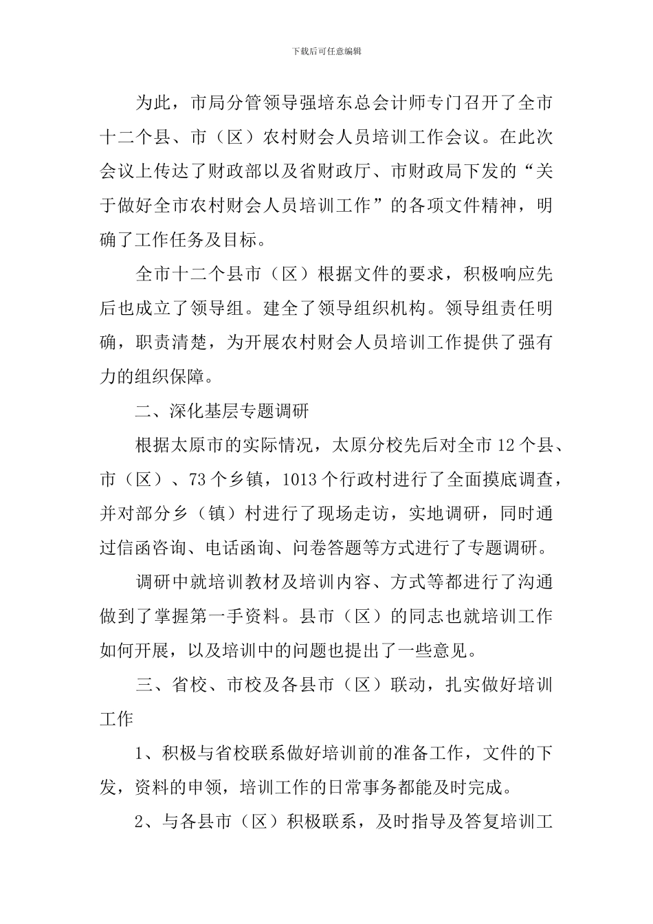 村委会会计述职报告范文_第2页