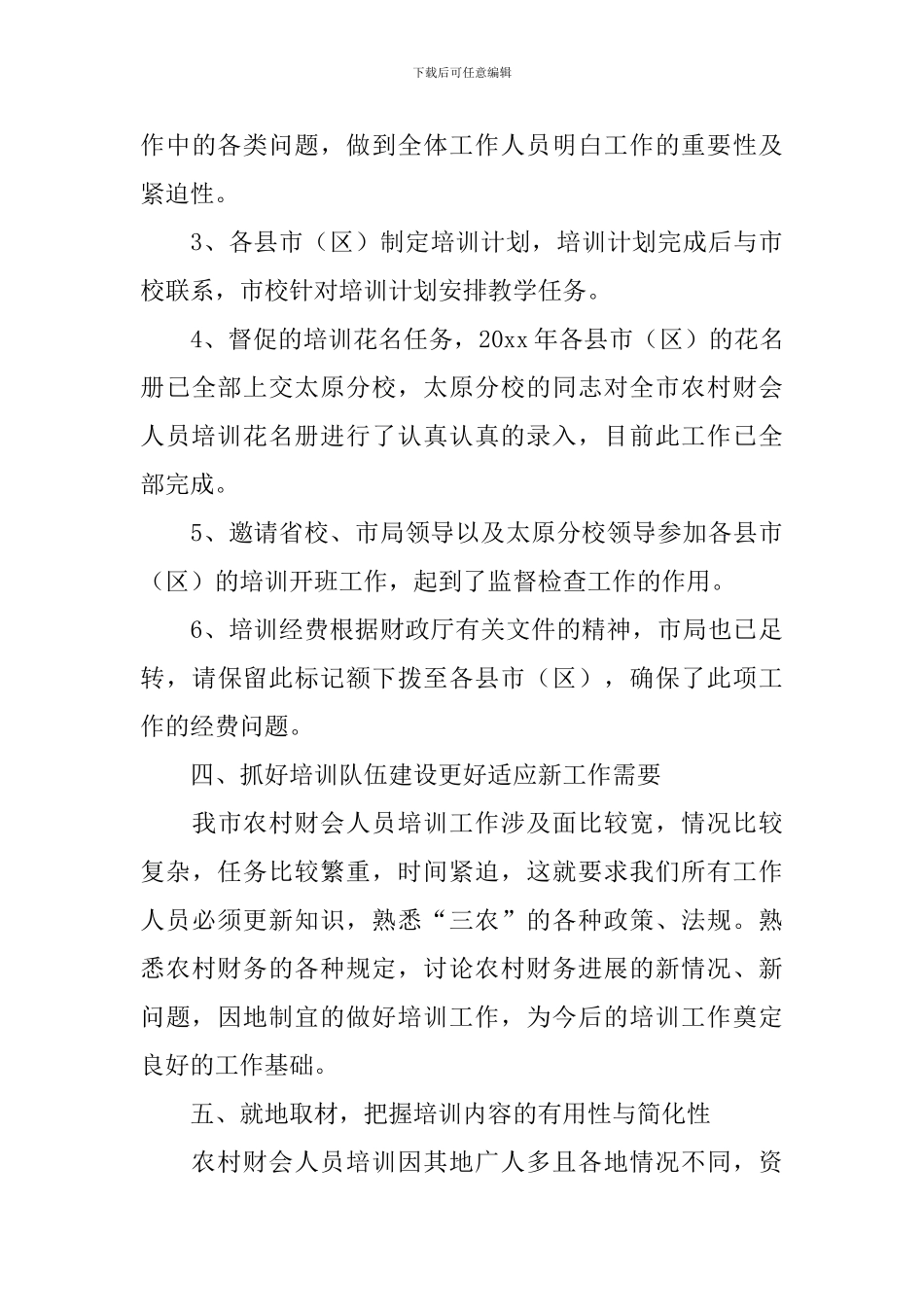 村委会会计述职报告范文_第3页