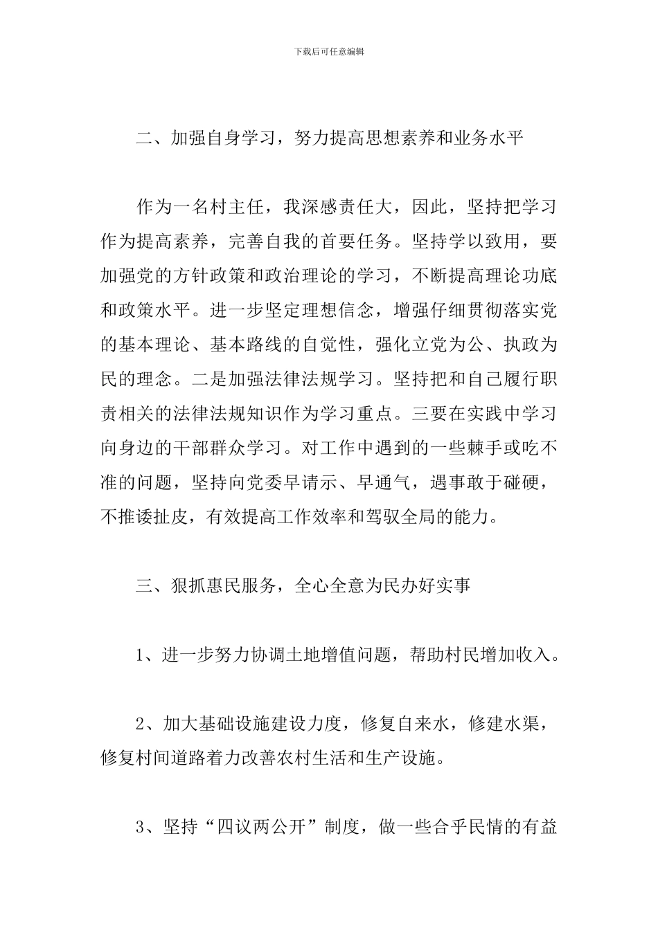 村委会副主任工作总结范文五篇_第2页