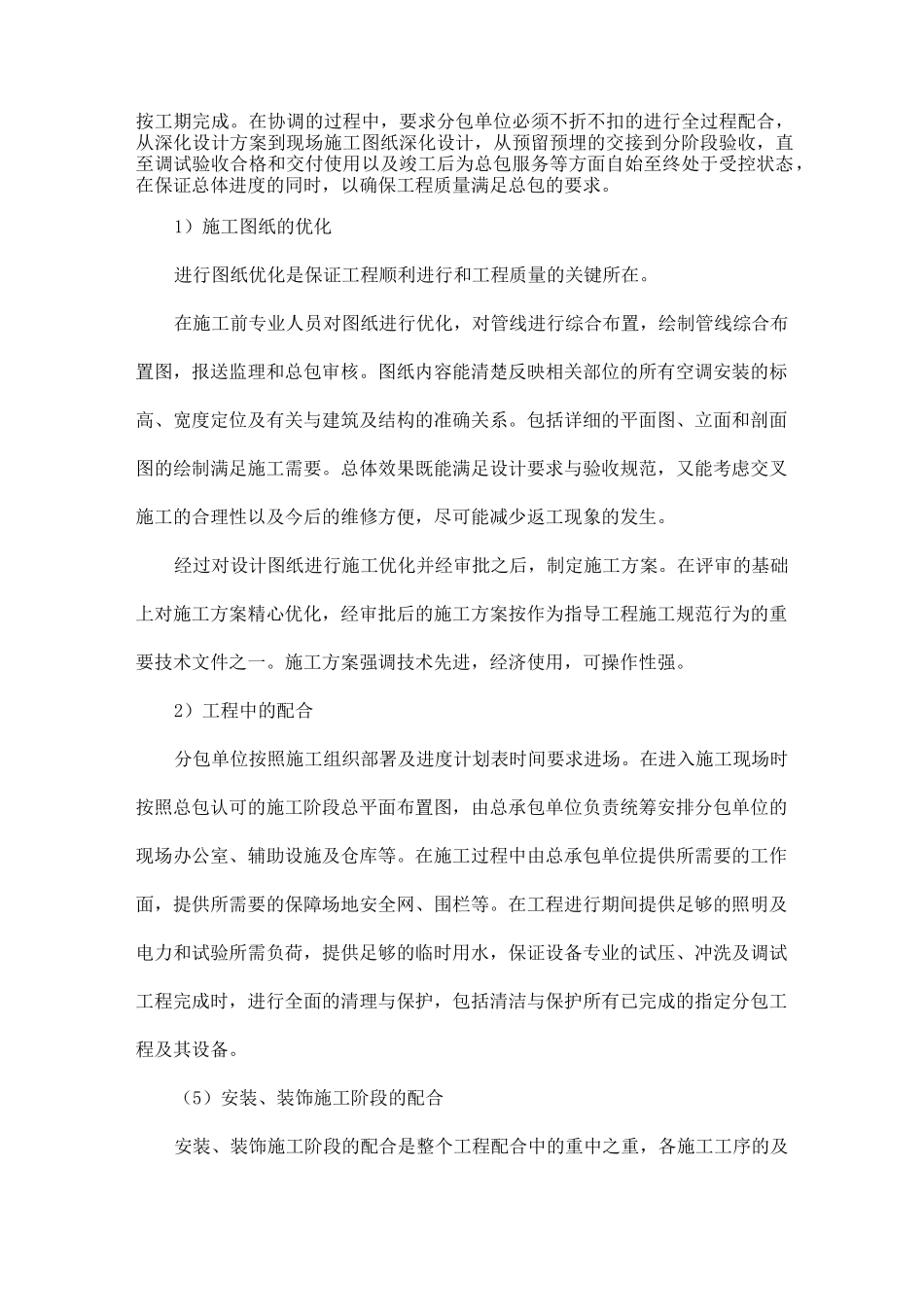 交叉施工的措施与相应方案及与总包的配合措施_第2页
