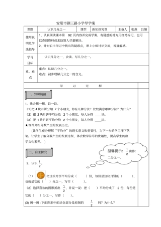 三年级分数的初步认识导学案及点评