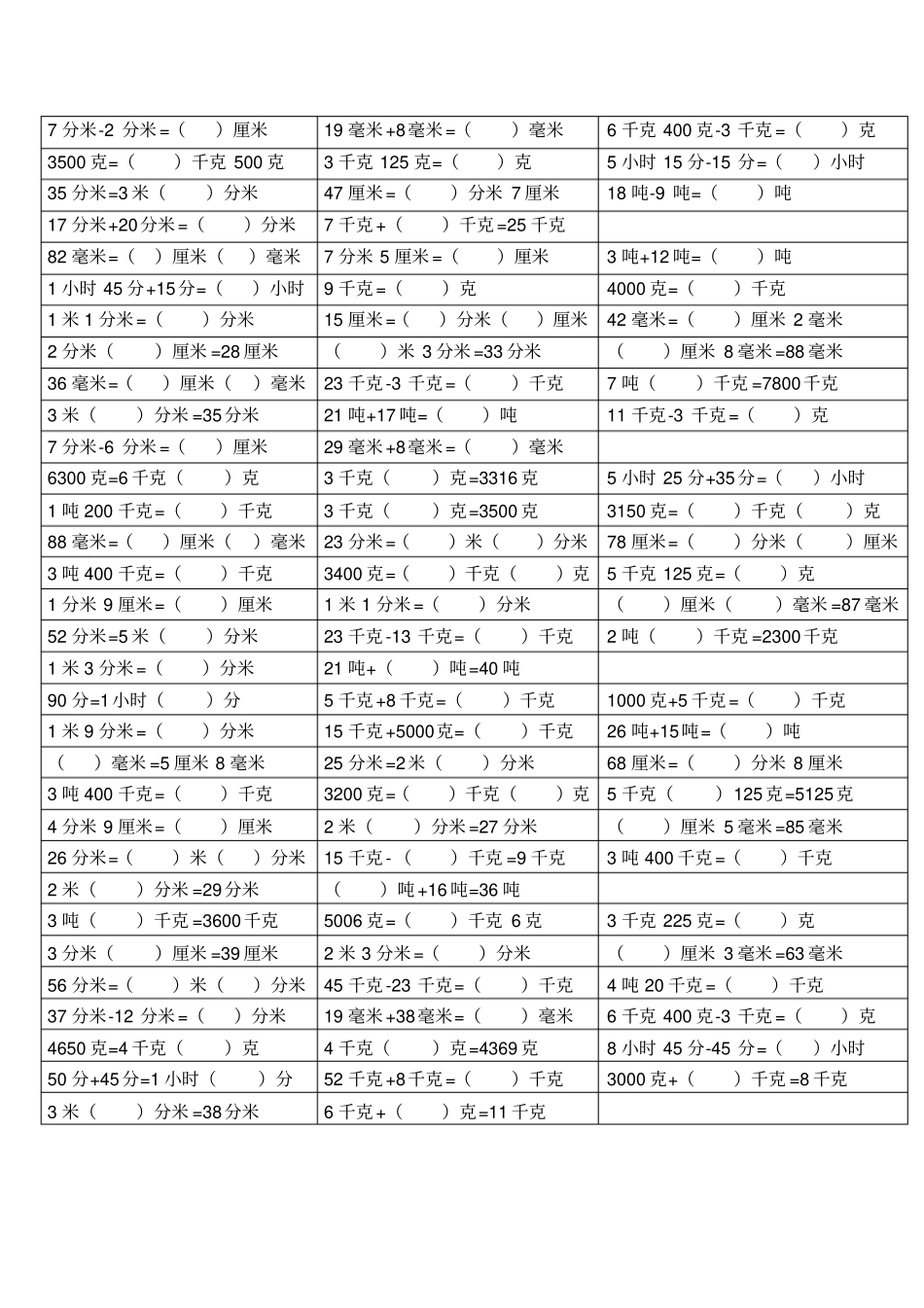 三年级单位换算练习题_第2页