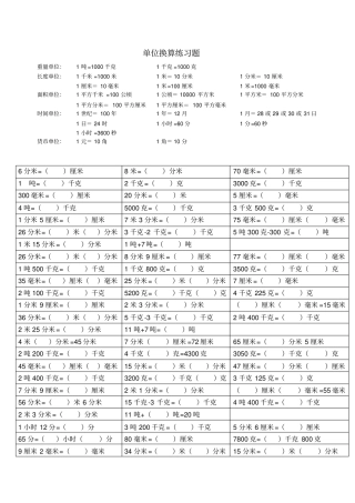 三年级单位换算练习题