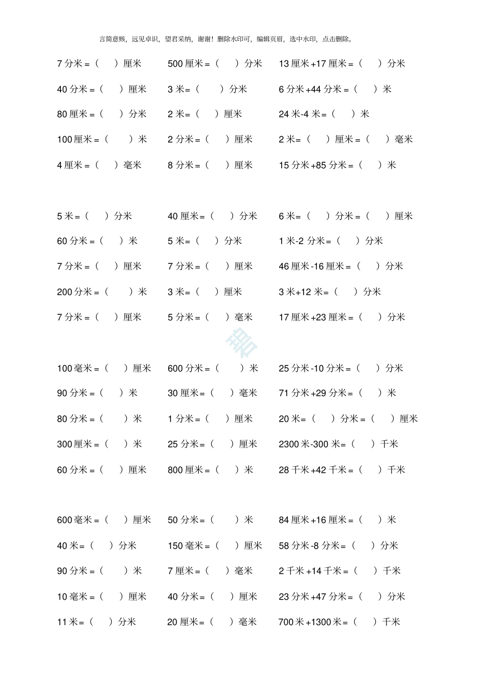 三年级单位换算练习题合集_第1页