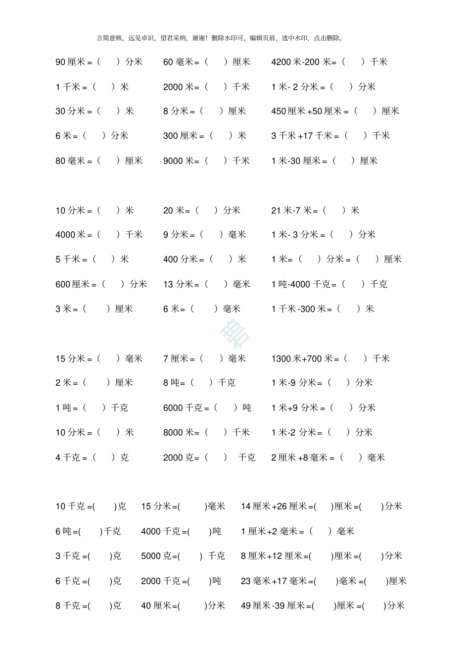 三年级单位换算练习题合集_第2页