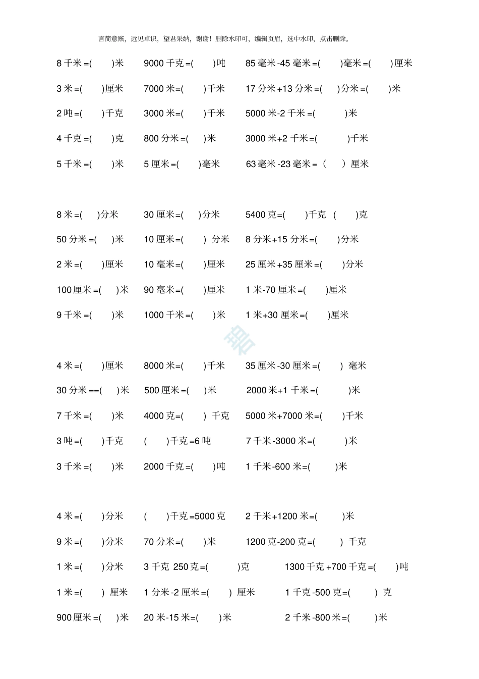 三年级单位换算练习题合集_第3页
