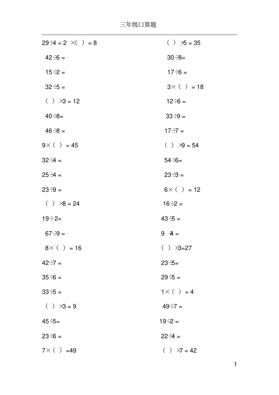 三年级口算1000题_第1页