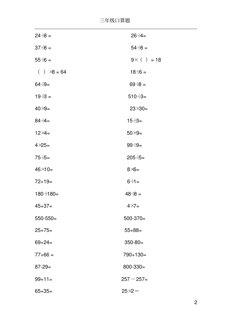 三年级口算1000题_第2页