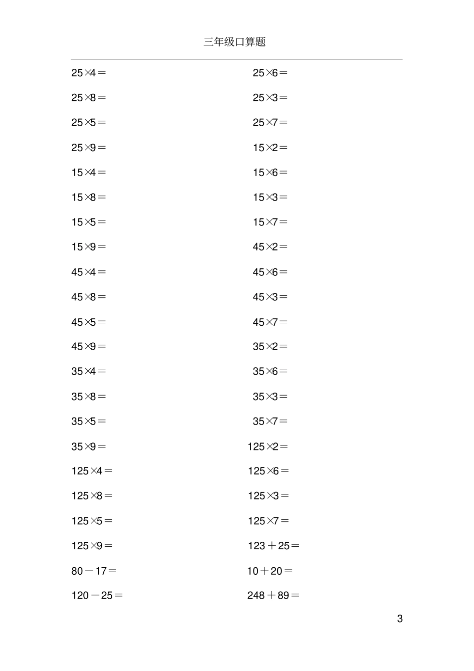 三年级口算1000题_第3页