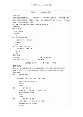 三年级加减法巧算