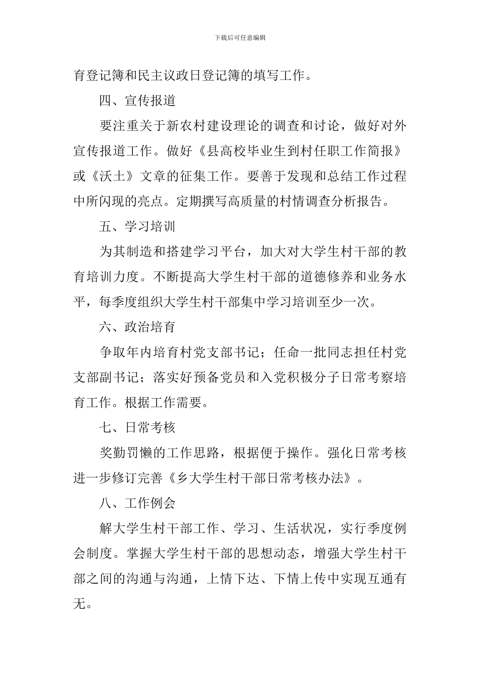 村委干部工作计划例文_第2页
