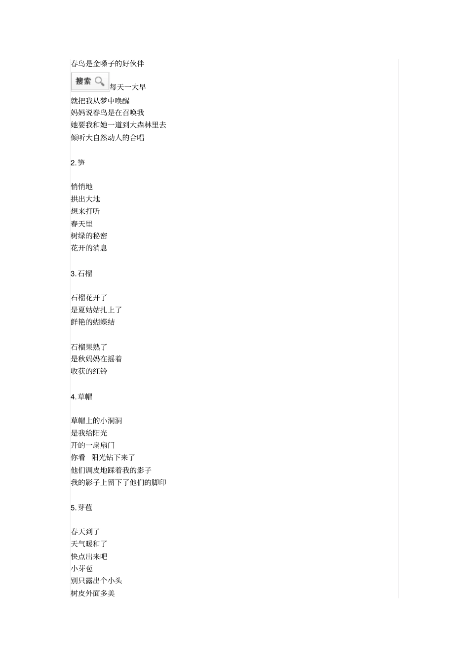 三年级儿童诗讲解_第1页