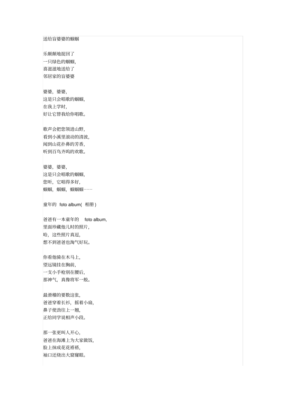 三年级儿童诗讲解_第3页