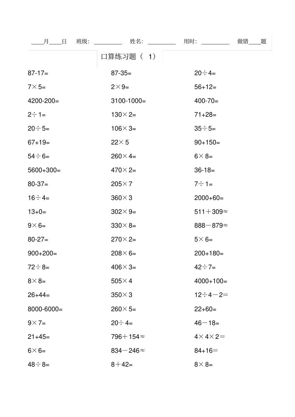 三年级口算练习题_第1页