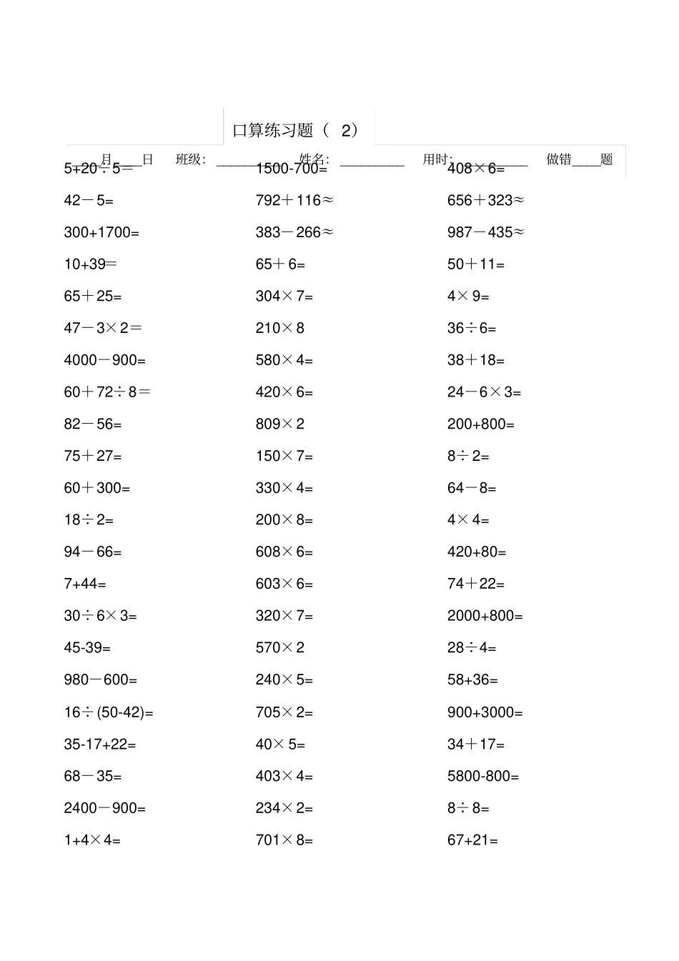 三年级口算练习题_第2页