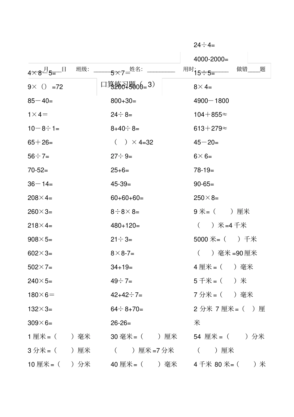 三年级口算练习题_第3页