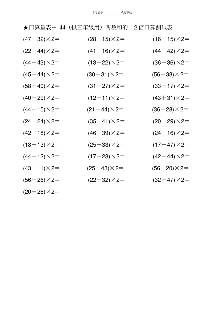 三年级口算练习题题库_第2页