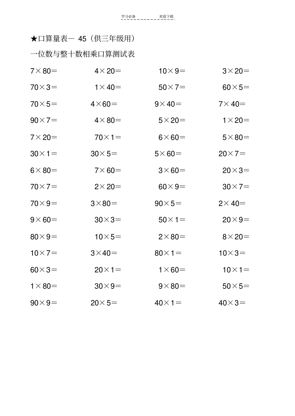 三年级口算练习题题库_第3页