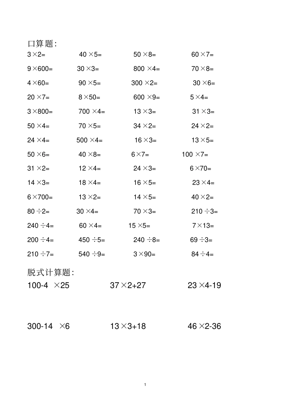 三年级口算题_第1页