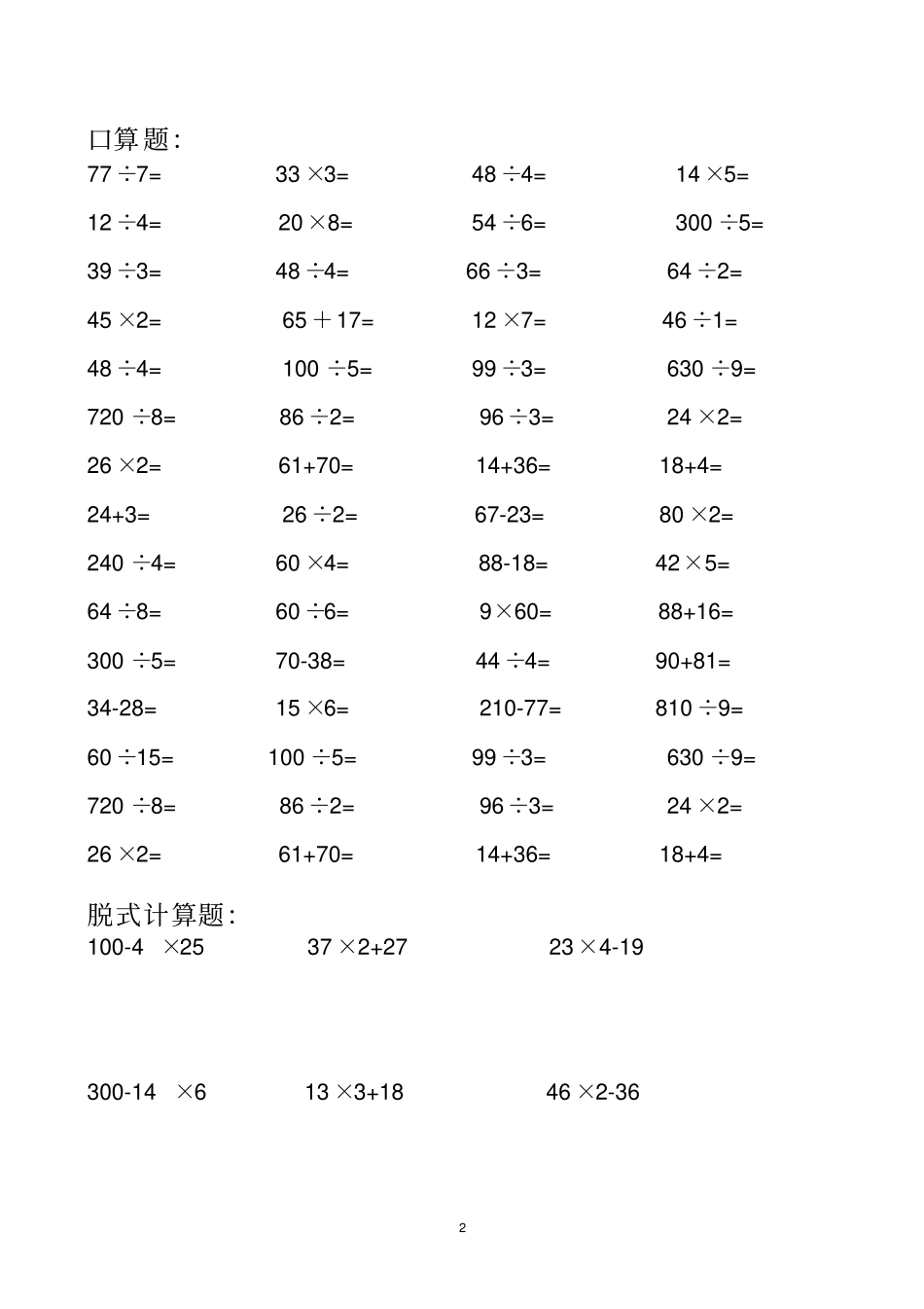 三年级口算题_第2页