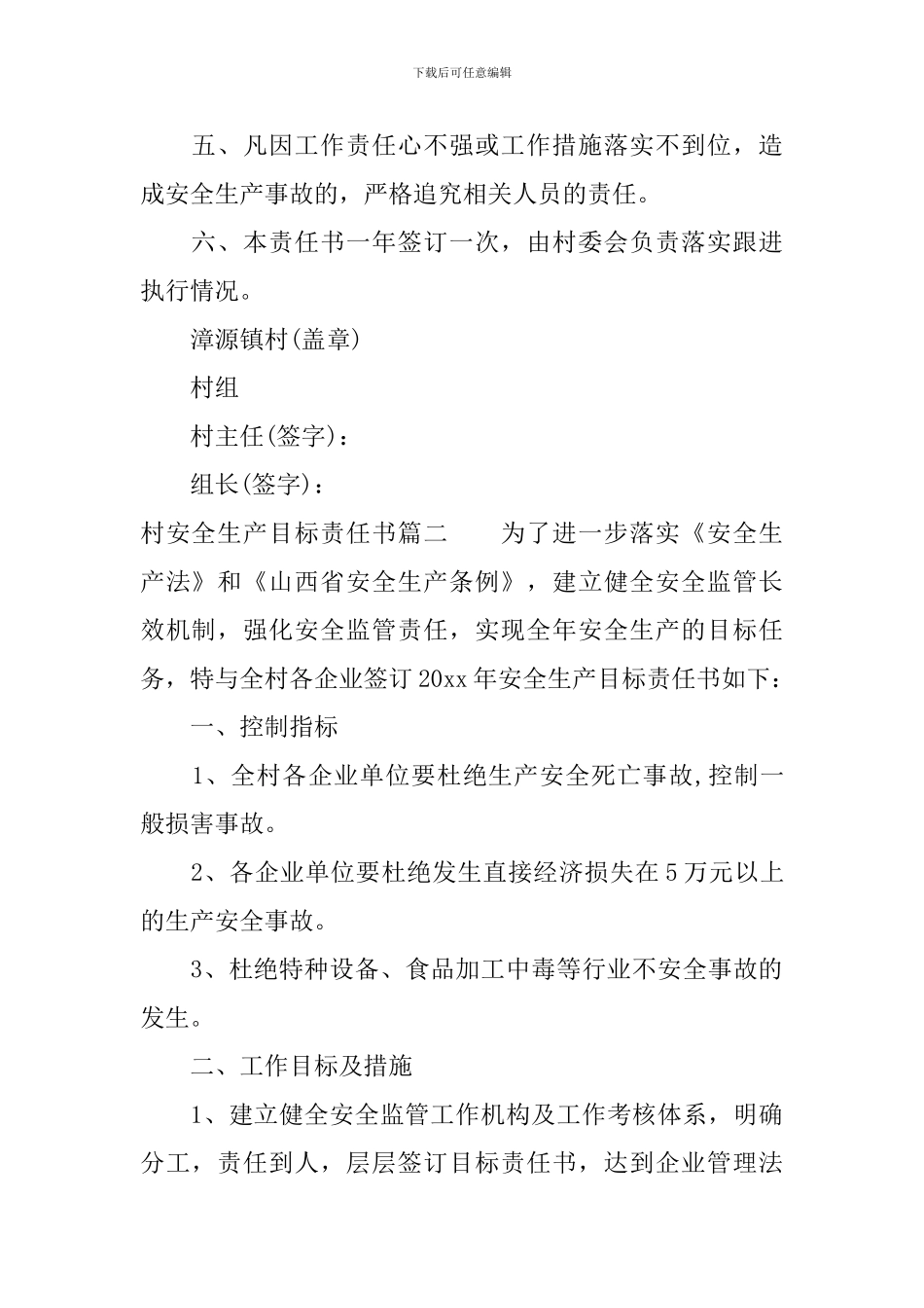 村安全生产目标责任书_第2页