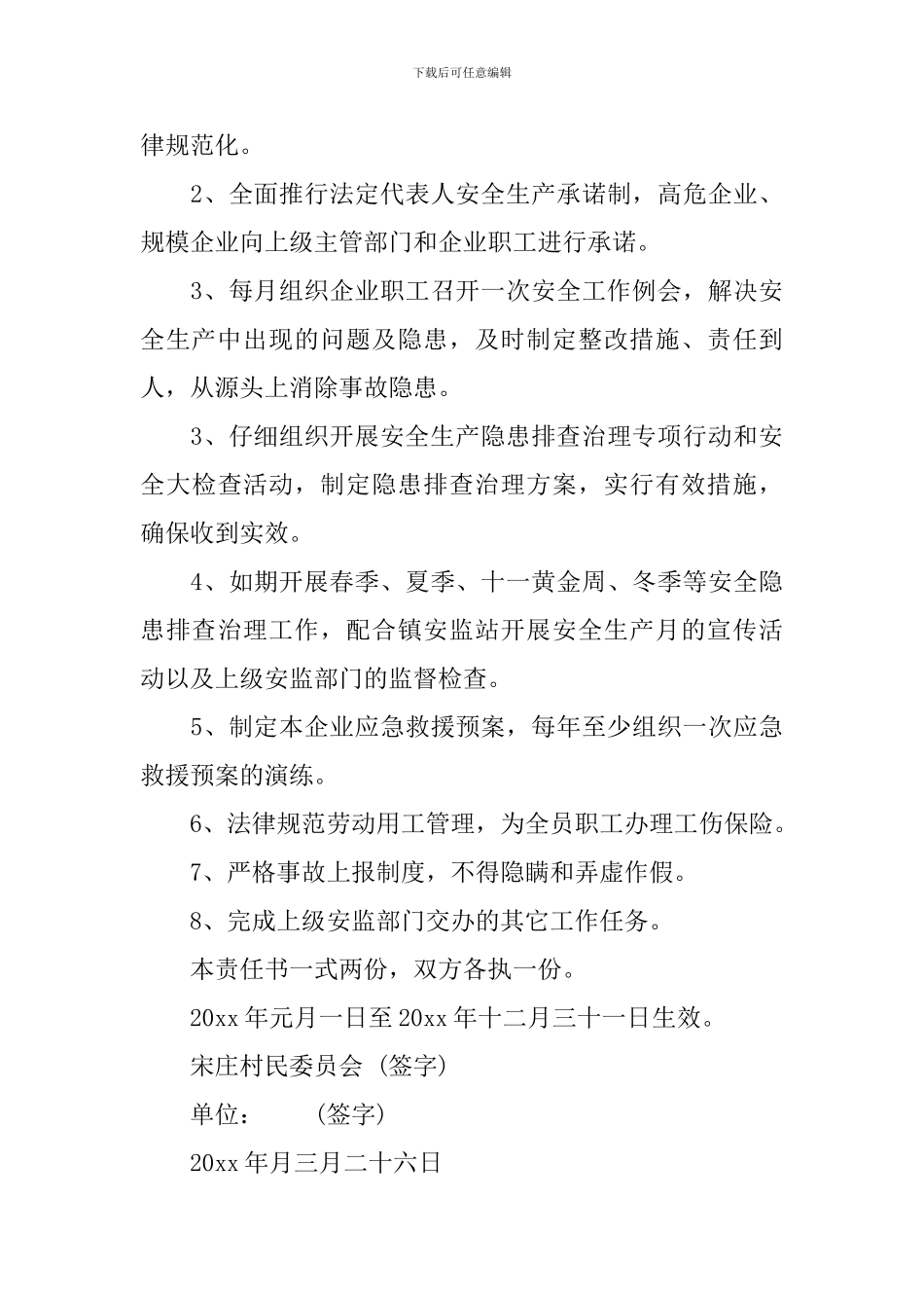 村安全生产目标责任书_第3页