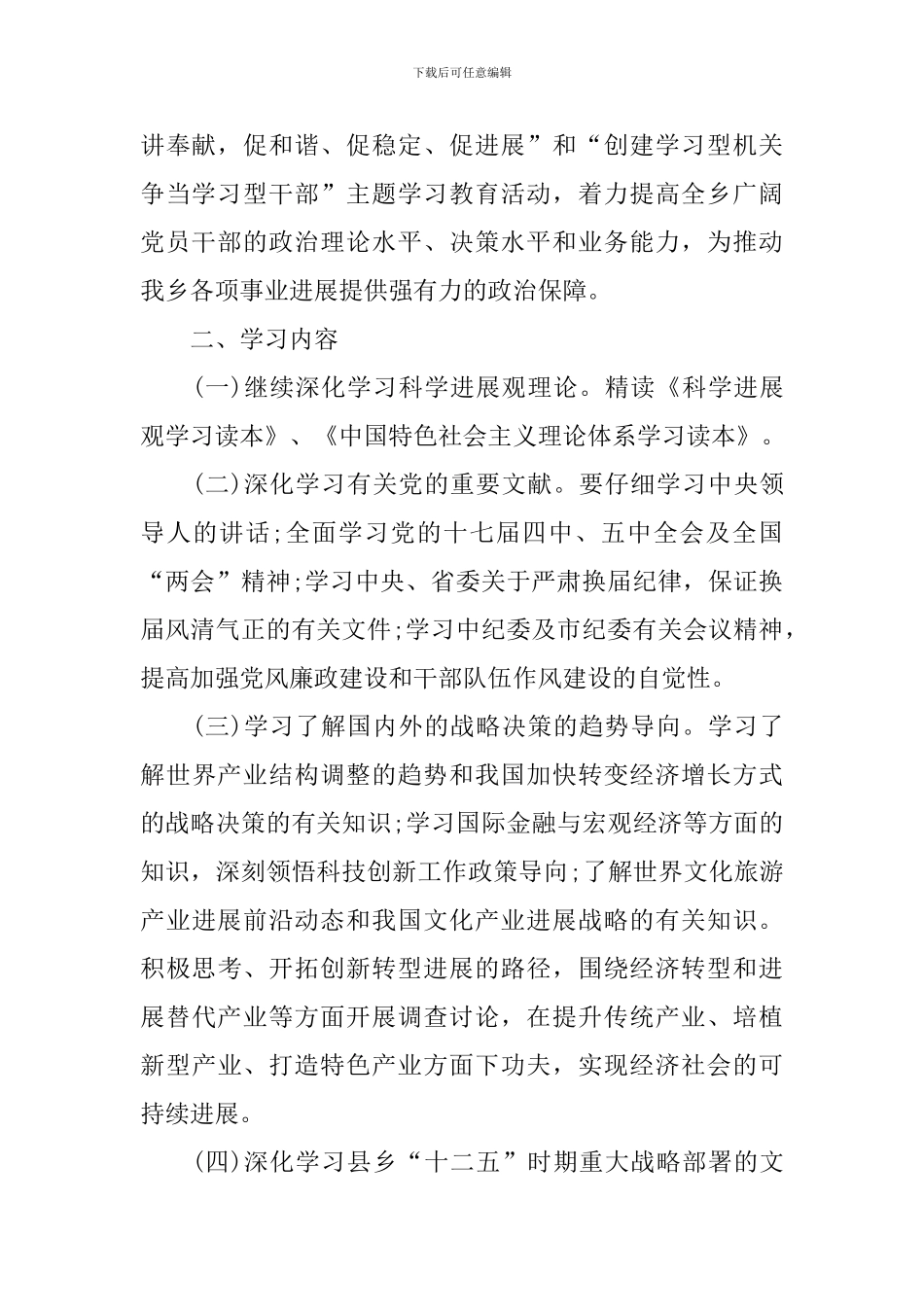 村干部2024年工作计划模板_第2页